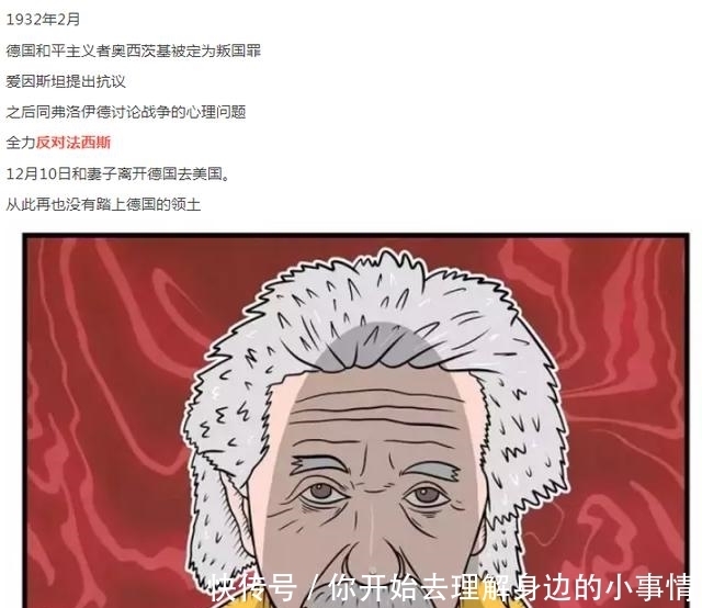 漫画|【漫画物理】一组漫画让你速读爱因斯坦的传奇一生
