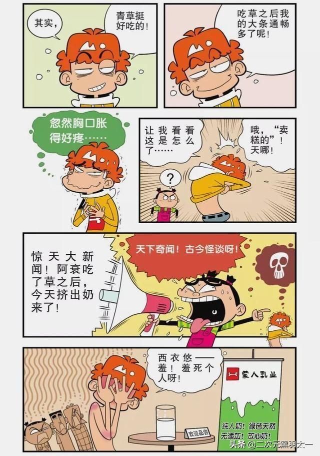  真人版|阿衰漫画：金老师玩起真人版抓娃娃，阿衰除草，变成人体除草机