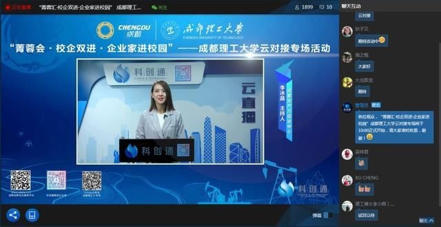  这场|探寻地质环境领域黑科技 这场“云对接”很硬核