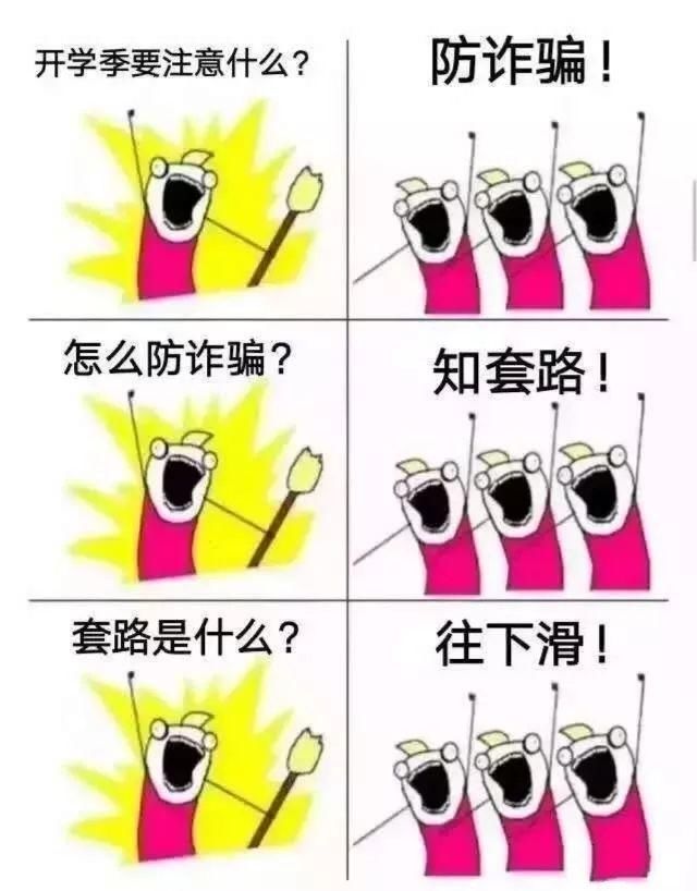 防火|开学季，防火防盗防诈骗