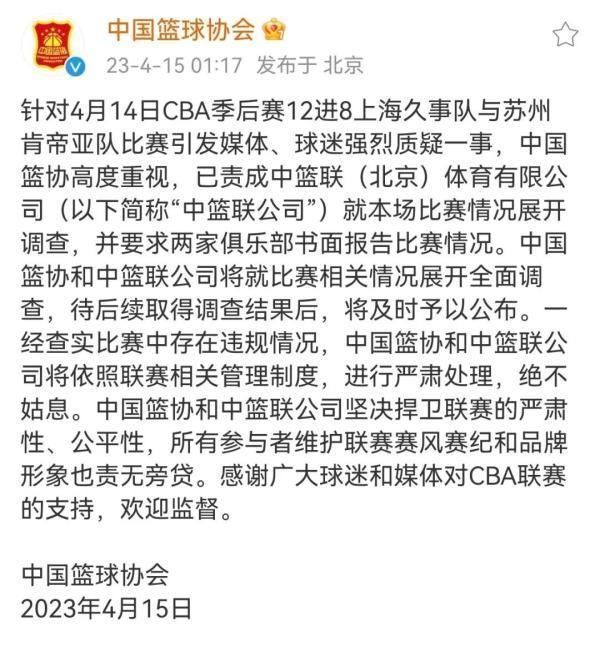 CBA季后赛上海久事队与苏州肯帝亚队比赛引发媒体、球迷强烈质疑，中国篮协、CBA联赛相继回应