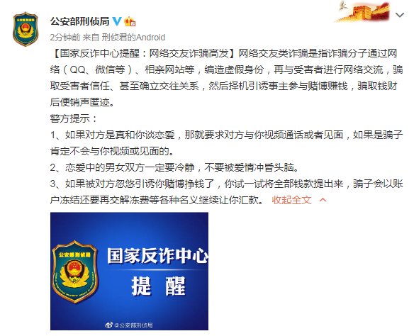  反诈|国家反诈中心提醒：网络交友诈骗高发