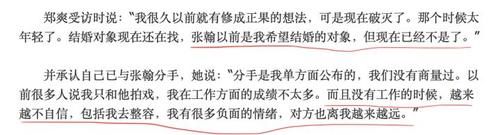  郑爽|郑爽为女生心机论辩护，11年3段感情，因爱整容的她才是真单纯