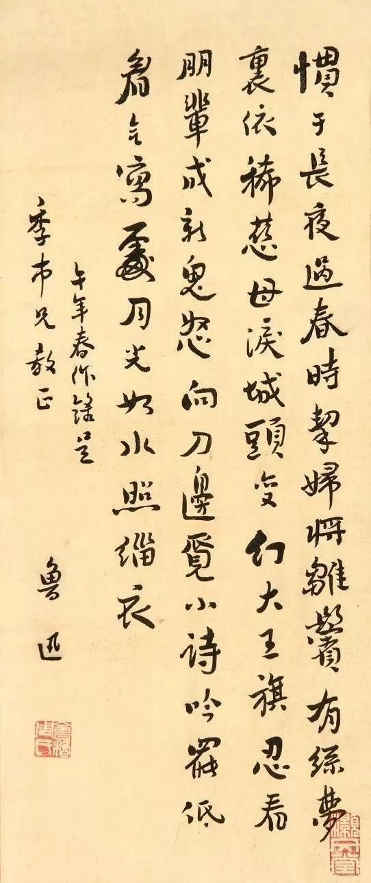  笔力|鲁迅书功不赖，率真洒脱，笔力沉稳，自然古雅，线条含蓄而有风致