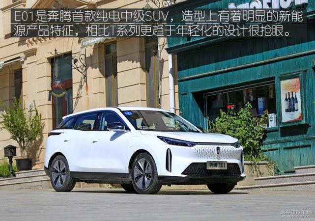 E01|第一款纯电SUV奔腾E01也能给你好看