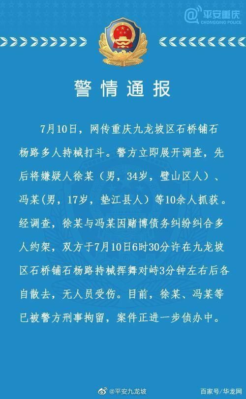  通报|网传石桥铺多人当街持械打斗 警方通报来了！
