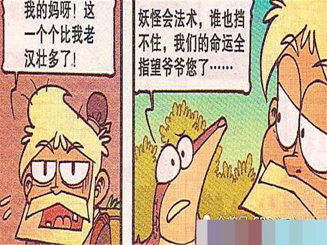 救世主|龟缩在老人背后的“幼小生灵”，一度让救世主陷入自我质疑当中！