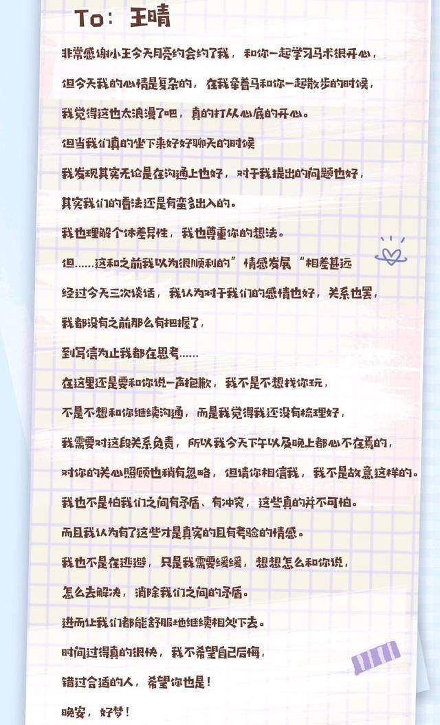  答非所问|喜欢你我也是：马健星实惨？王晴对感情问题答非所问