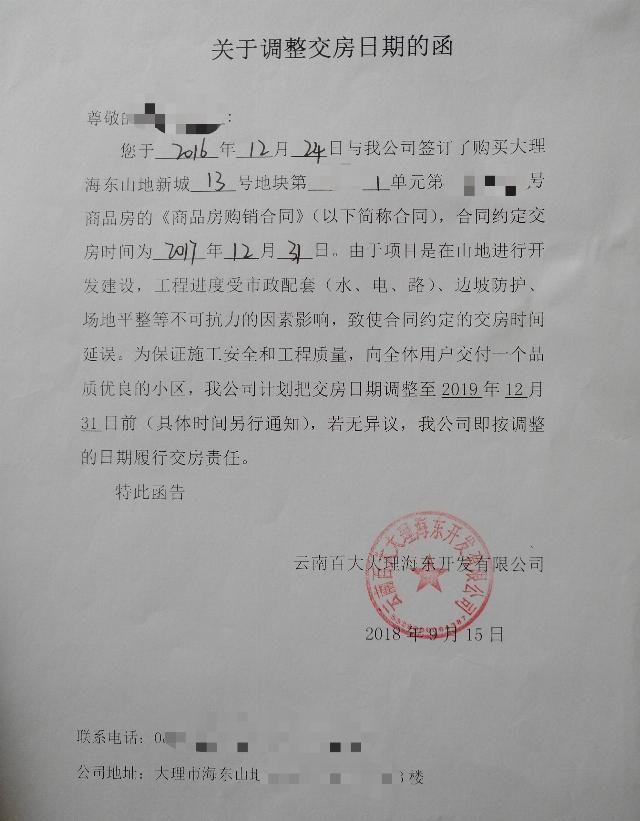 管委会|大理北京湾八百户延期交房约3年 管委会:已拨款开工