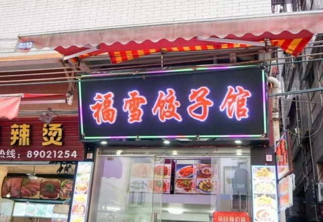 正宗|广州吃饭大学之——中大堕落街