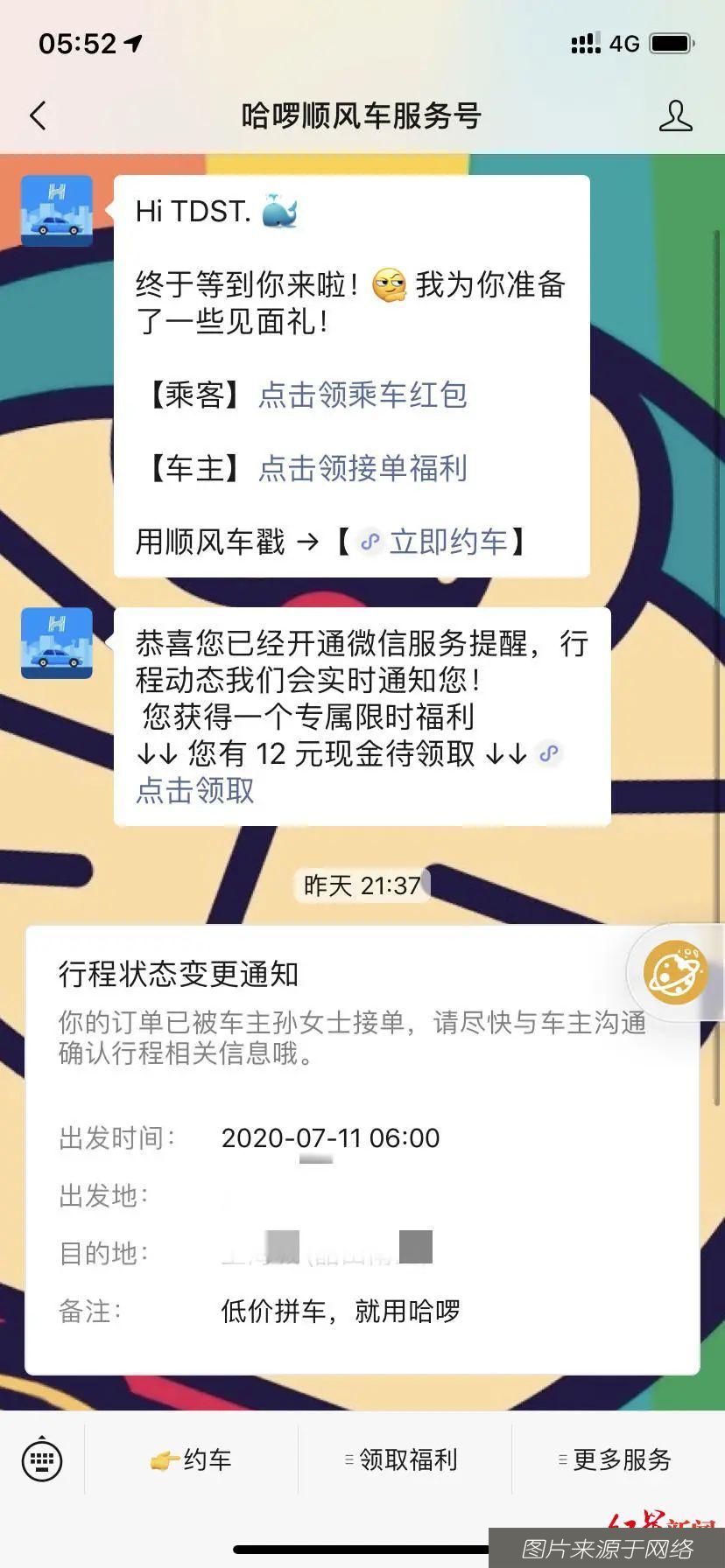 中招|车费打水漂,账号被注销|网约车新骗局,已经有人中招了!