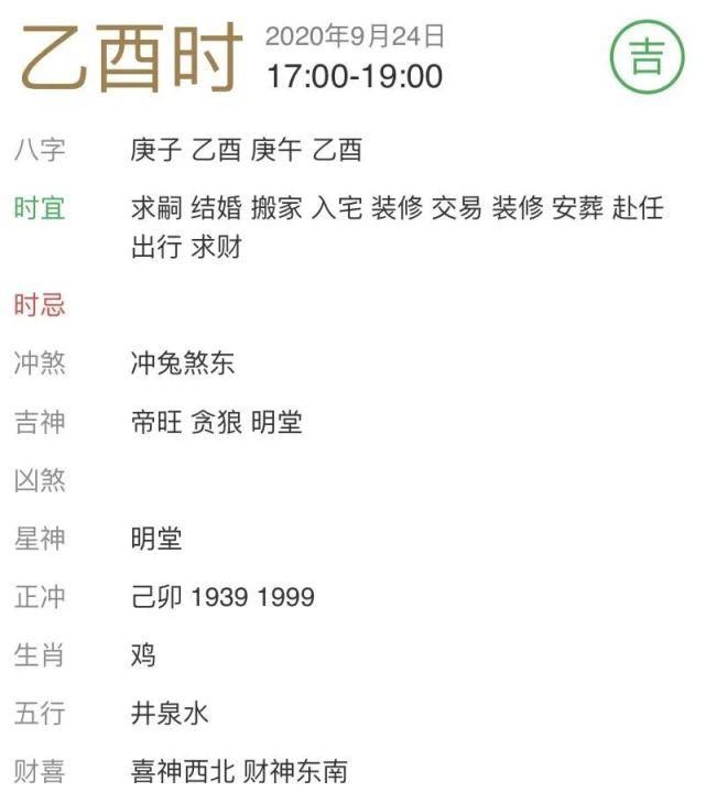 每日|【每日宜忌老黄历】2020年9月24日