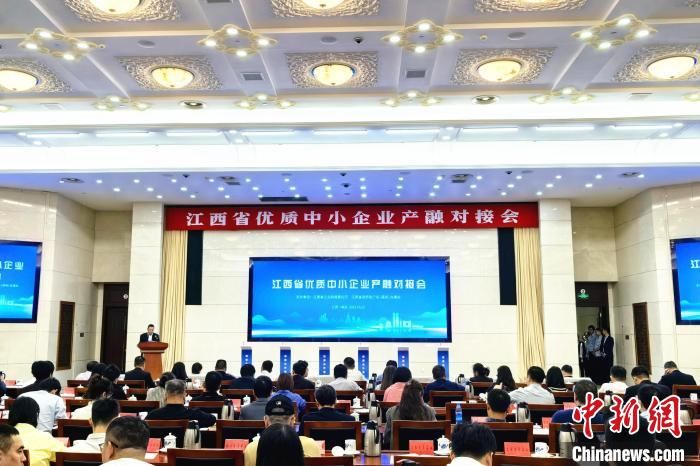 江西省优质中小企业产融对接会举行 现场签约1.9亿元