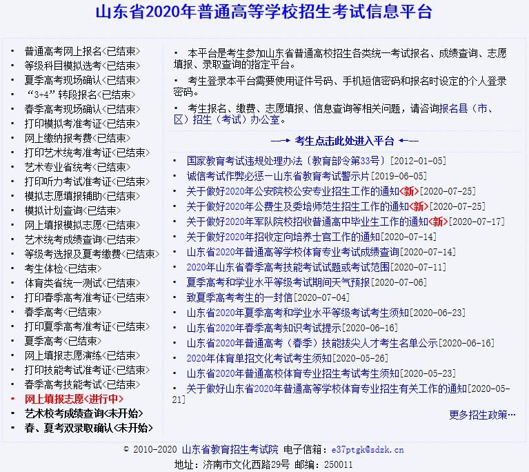  批次|@山东高考生 明天9：00开始，这几批次填报志愿，快看看有你吗？