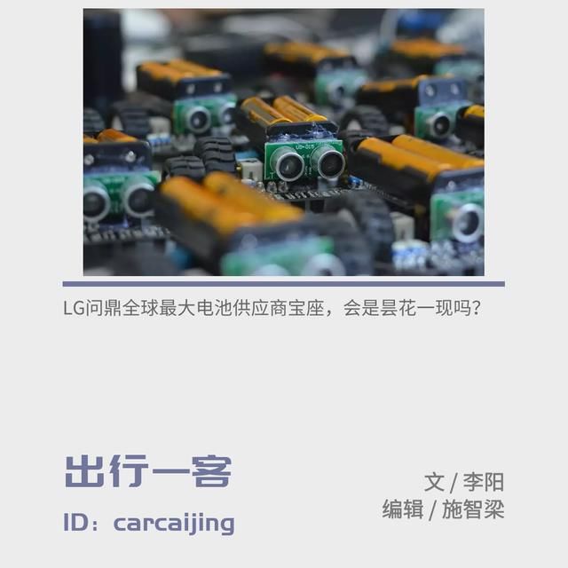 颠覆|日韩卷土重来，LG成为全球最大供应商，国产动力电池会被颠覆吗？