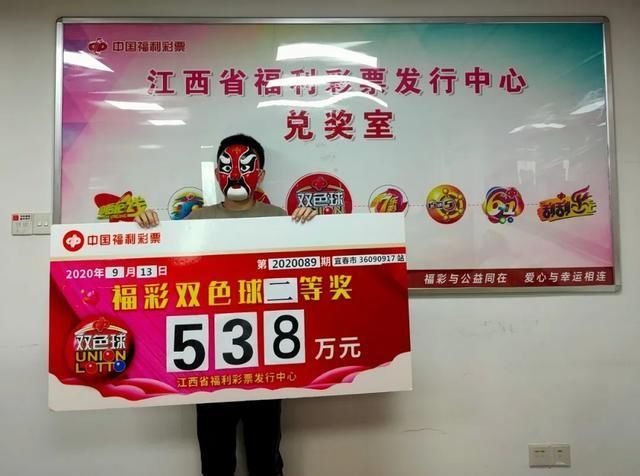 巨奖|一号之差错失亿元巨奖!男子戴“京剧脸谱”领走538万大奖