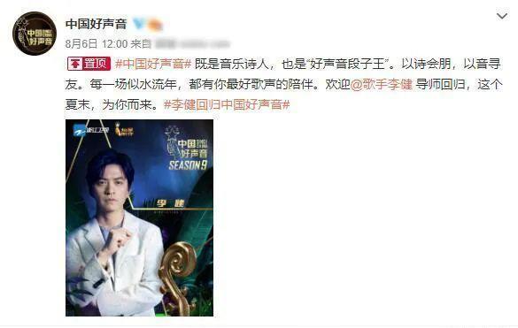 李荣浩|新一季《中国好声音》第三位导师出炉,有他在这季节目应该稳了!