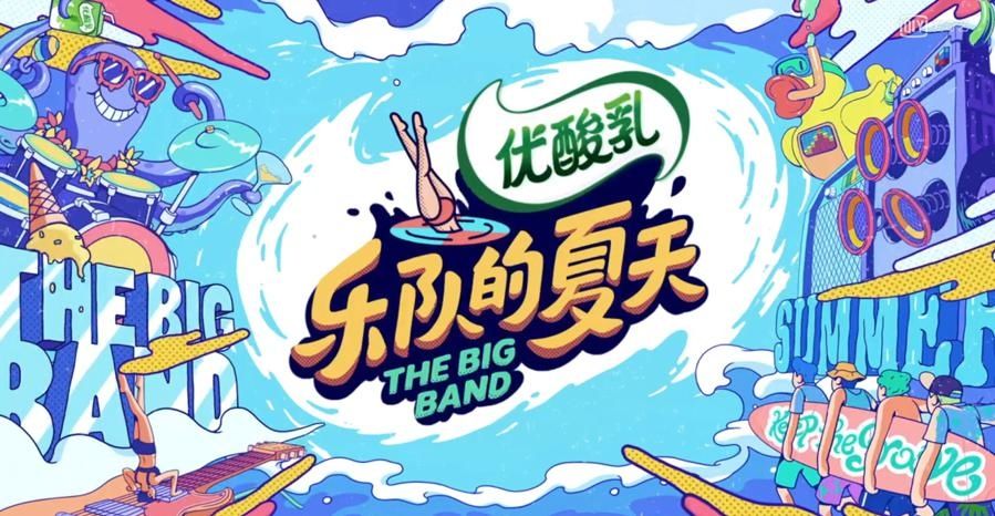  乐队|第一期就搞笑出圈！导演都要被逼疯了…