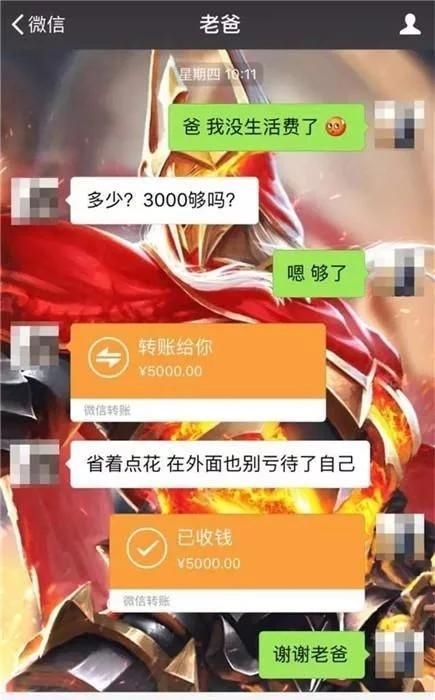 网络|“转账爸爸”走红网络，看到聊天转账记录后，网友：跪求同款爸爸