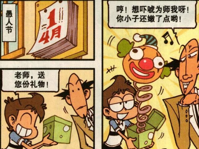 风度|镜子里出现搞怪形象，讲话要有风度，愚人节奋豆送礼物恶搞