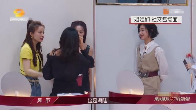  压制|逐渐何炅化？沈梦辰调节，吴昕控场，实力“压制”兴风作浪的姐姐