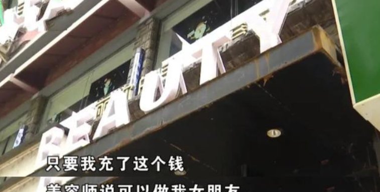 男子|男子为追求女店员, 充值2万多发现不对劲, 女店员: 无法接受他要求
