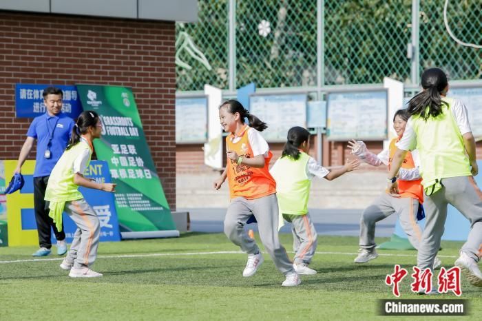 亚足联草根足球日 女足前国脚带领孩子享受趣味足球