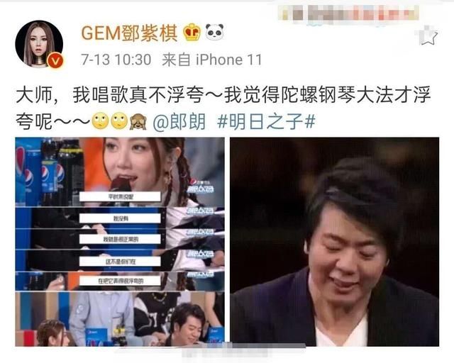  郎朗|陀螺与羊肉串的奇妙相遇！郎朗与邓紫棋互怼：我真的不浮夸