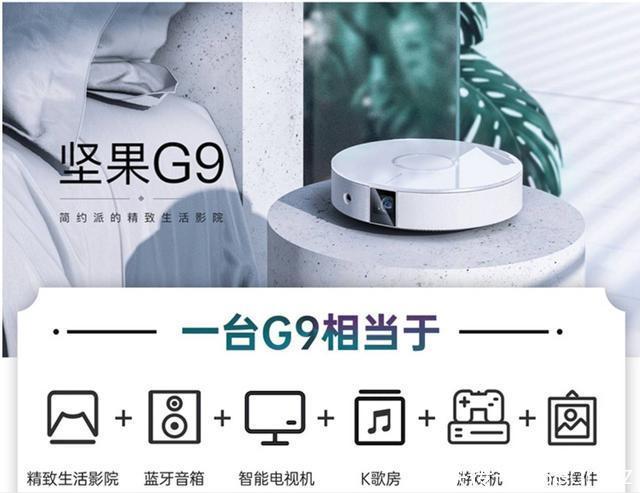  G9|家用影音与办公一台坚果G9投影仪搞定