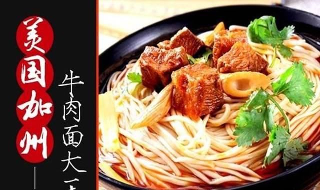 加州牛肉面|四种来自中国的美食，常被误解为外国美食，名字都很“洋气”！