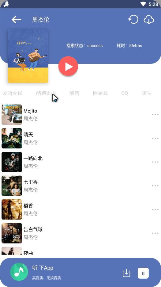  音乐|最强音乐App，全网歌曲免费听，无损音乐随意下