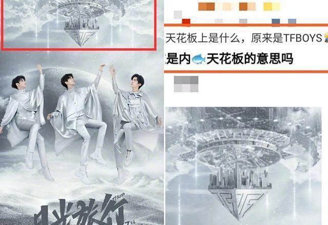  王源|海报暗喻内娱天花板？这只是李飞的野心，但TFBOYS也担得起！