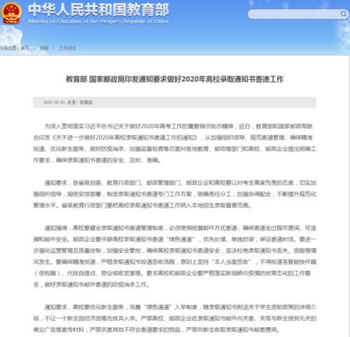  录取工作|高考生注意！教育部和国家邮政局联合发布通知，这届新生有福了