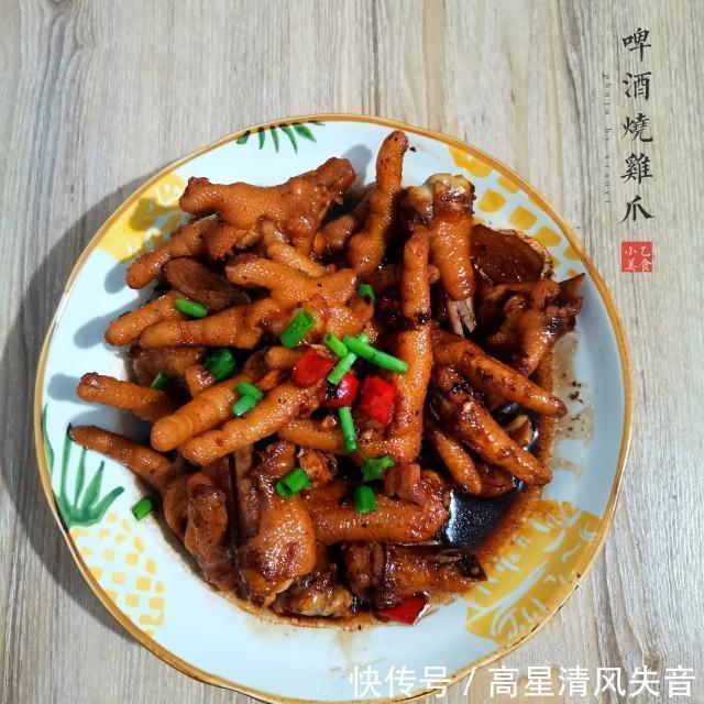 上瘾|啤酒烧鸡爪,下酒好菜,越吃越上瘾