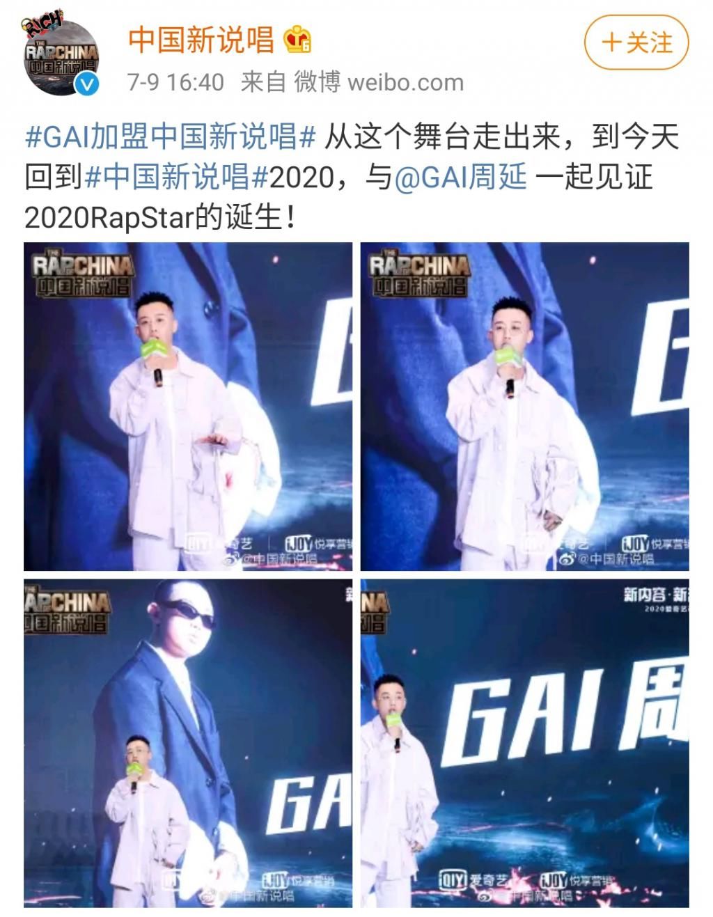 担任|《新说唱》官宣,GAI将担任导师