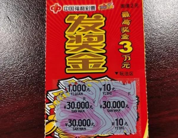 昆山|昆山“90后”彩民刮中“发奖金”头奖3万元