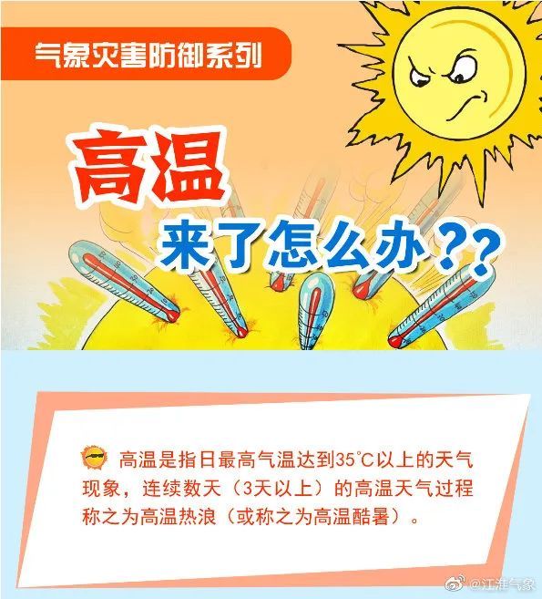 发布|39℃高温来袭！安徽多地发布预警！