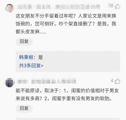 研究生|女研究生跟医生男友吵架，结果隔天男友蒙了：论文及资料全删了