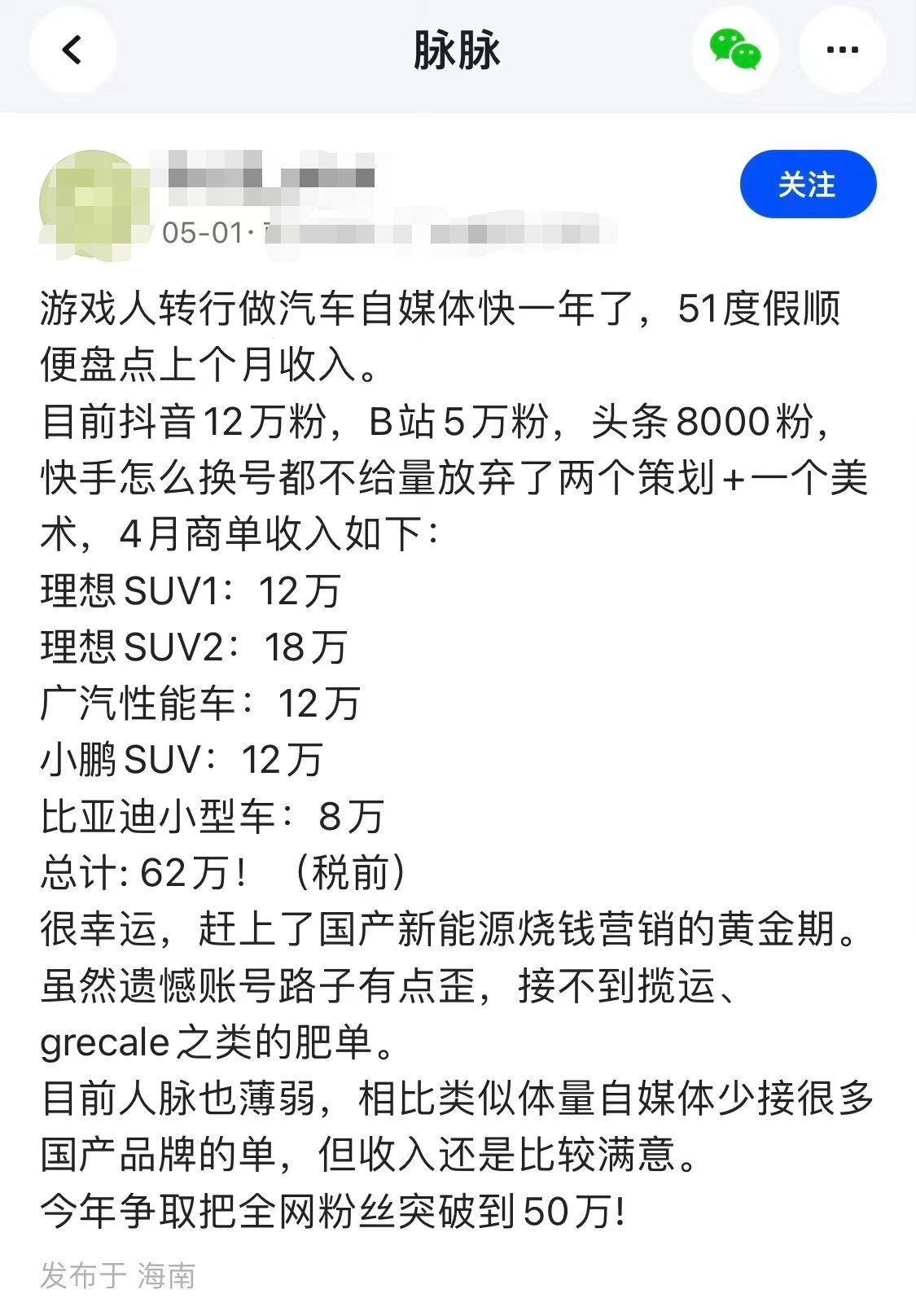 自媒体称4月接2笔理想商单共计30万，李想：造谣，不会和这种粉丝量的合作