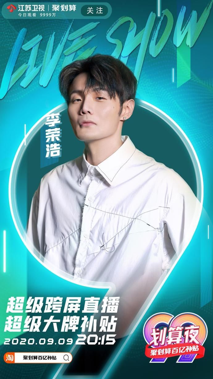  加盟|一个人就是一支完整乐队 李荣浩加盟99划算夜