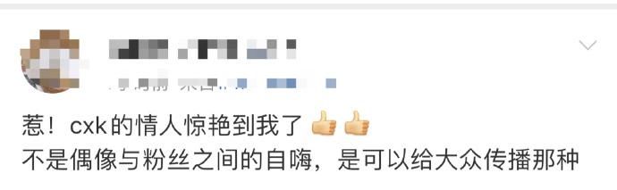  收获|200720 路人的夸奖虽迟但到！蔡徐坤《情人》舞台首秀收获满满好评