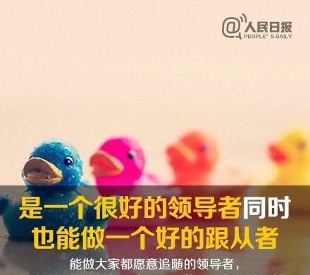 强大|人民日报：10个特质助你成为更强大的自己