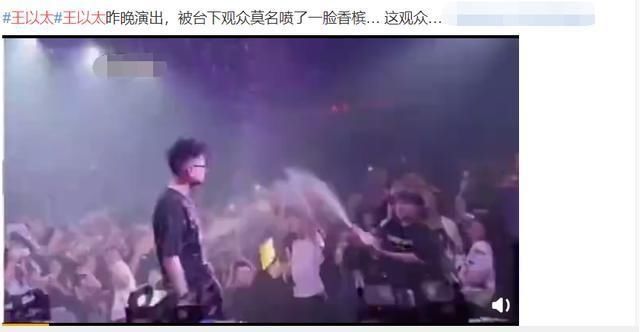 太装|说唱歌手又出事?王以太演出被观众喷脸,原因竟是“太装”