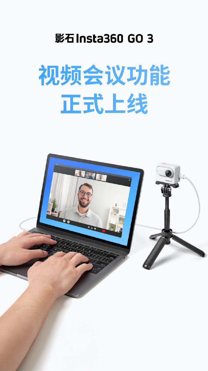 影石Insta360 GO 3相机推送v1.2.7固件，可作为网络摄像头使用