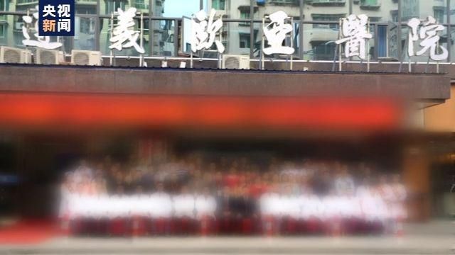  黑恶|黑恶医院“宰”你没商量！遵义欧亚医院恶势力犯罪案二审维持原判