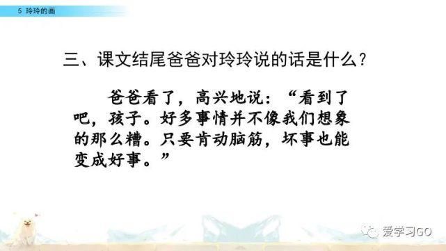 玲玲|部编版二年级上册第5课《玲玲的画》图文讲解