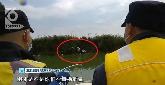 业行政执法|直播偷钓口出狂言：“我在滇池横着走，滇管局来也不怕！”滇管局真的就来了