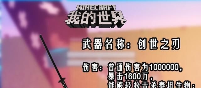  世界|我的世界:武器盘点，钻石剑连渣渣也算不上，你都见过吗？