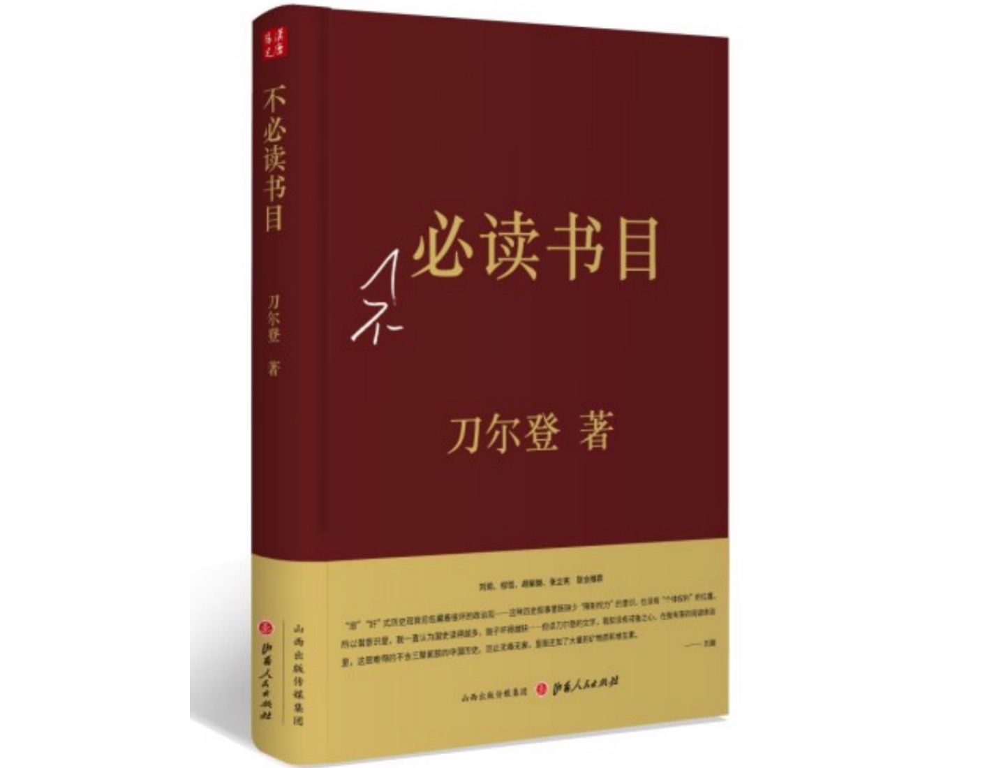 接受|专访｜刀尔登：两千年后读经典，我们接受的是什么？