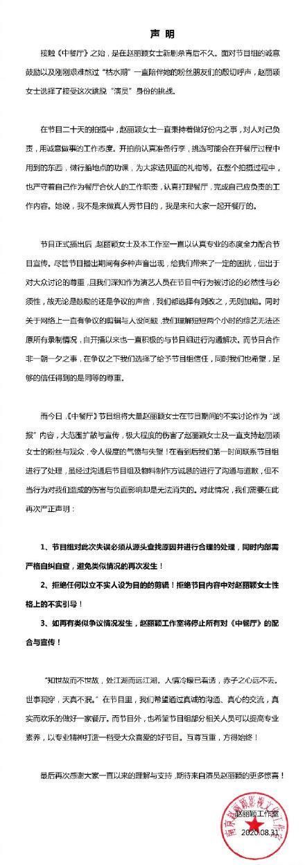  战报|《中餐厅》把赵丽颖负面稿件列为节目战报引发争议